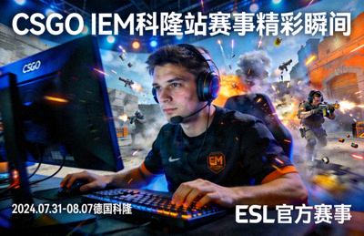 CSGO IEM科隆站赛事精彩瞬间报道图