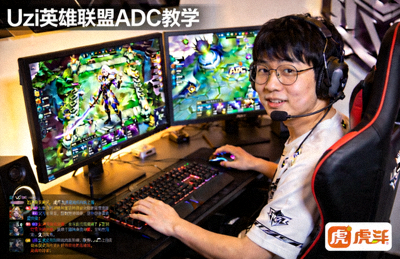 Uzi英雄联盟ADC教学直播画面截图